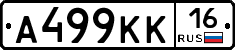 А499КК16 - 