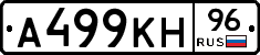 А499КН96 - 