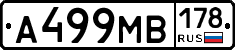 А499МВ178 - 