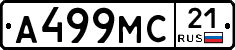 А499МС21 - 