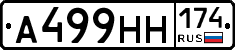 А499НН174 - 