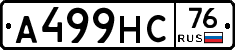 А499НС76 - 