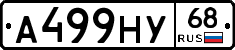 А499НУ68 - 