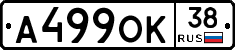 А499ОК38 - 