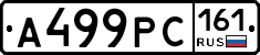 А499РС161 - 