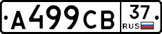 А499СВ37 - 
