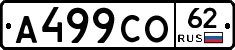 А499СО62 - 