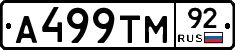 А499ТМ92 - 