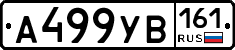 А499УВ161 - 