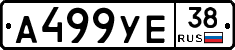 А499УЕ38 - 