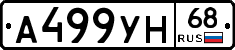 А499УН68 - 