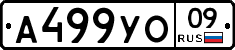 А499УО09 - 