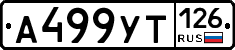 А499УТ126 - 