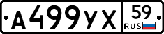 А499УХ59 - 