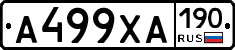 А499ХА190 - 