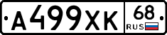 А499ХК68 - 