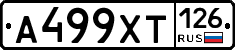 А499ХТ126 - 