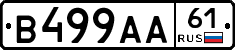 В499АА61 - 