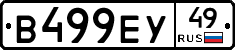 В499ЕУ49 - 