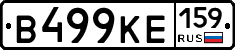 В499КЕ159 - 