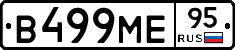 В499МЕ95 - 