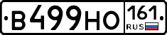 В499НО161 - 