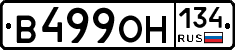 В499ОН134 - 