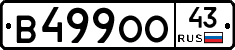 В499ОО43 - 