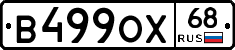 В499ОХ68 - 