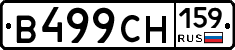 В499СН159 - 