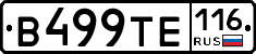 В499ТЕ116 - 