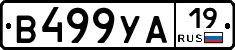 В499УА19 - 