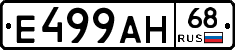 Е499АН68 - 