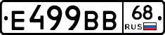Е499ВВ68 - 