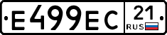 Е499ЕС21 - 