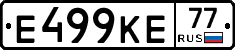 Е499КЕ77 - 