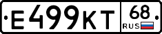 Е499КТ68 - 
