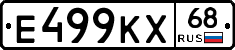 Е499КХ68 - 