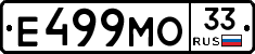 Е499МО33 - 