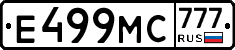 Е499МС777 - 