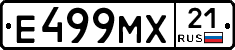 Е499МХ21 - 