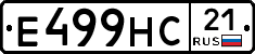 Е499НС21 - 
