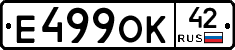 Е499ОК42 - 