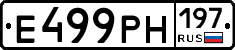 Е499РН197 - 