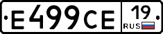 Е499СЕ19 - 