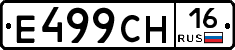 Е499СН16 - 