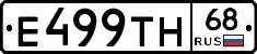 Е499ТН68 - 