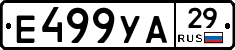 Е499УА29 - 