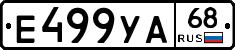 Е499УА68 - 