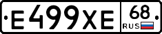 Е499ХЕ68 - 